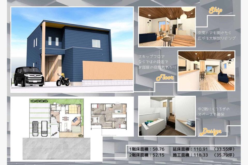 【スキップフロア】の画像