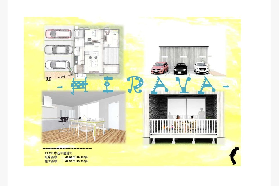 【平屋】の画像