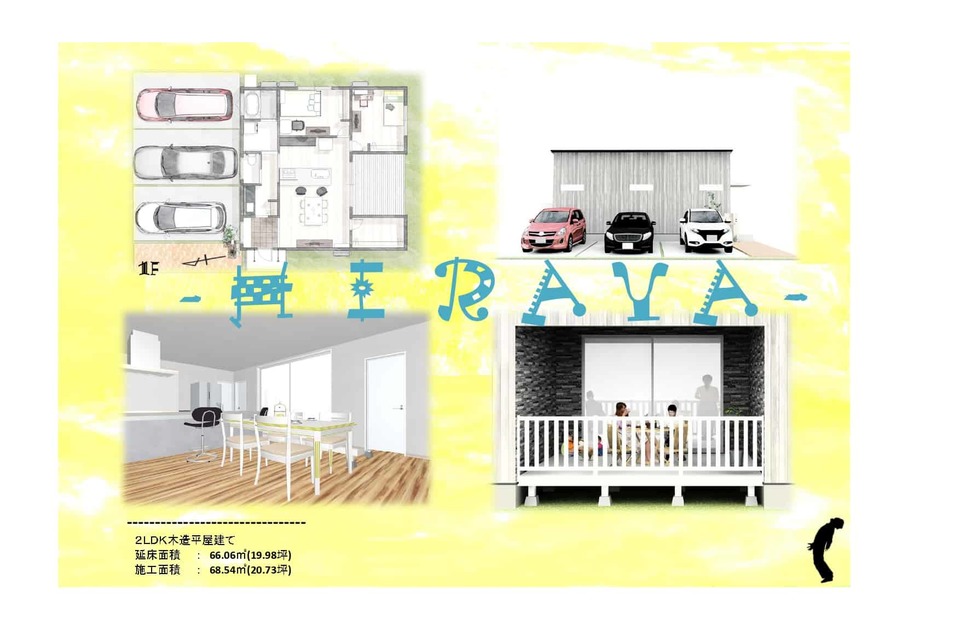 【平屋】の画像