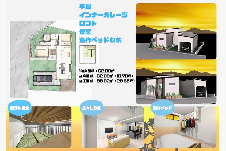 【インナーガレージの平屋】の画像