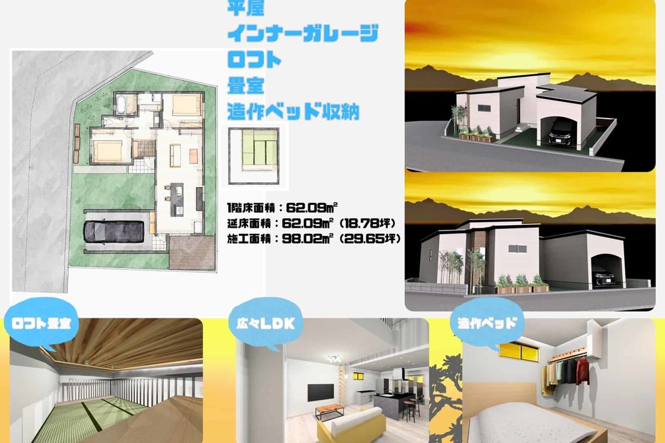 【インナーガレージの平屋】の画像