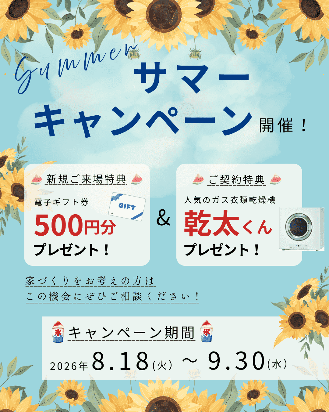 【🌻サマーキャンペーン🌻】の画像